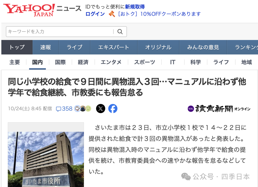 螺丝、铁丝、不明硬物,日本一公立小学在9天内连续发生3起校园餐混入异物事件
