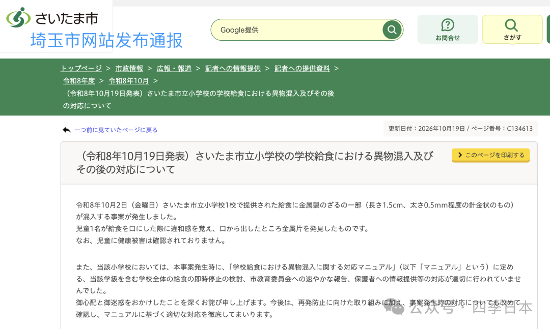 螺丝、铁丝、不明硬物,日本一公立小学在9天内连续发生3起校园餐混入异物事件