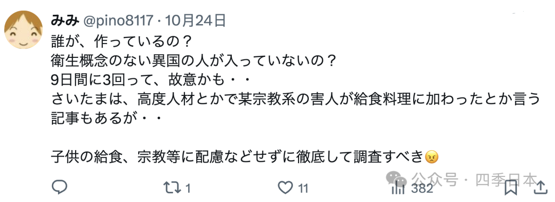 螺丝、铁丝、不明硬物,日本一公立小学在9天内连续发生3起校园餐混入异物事件
