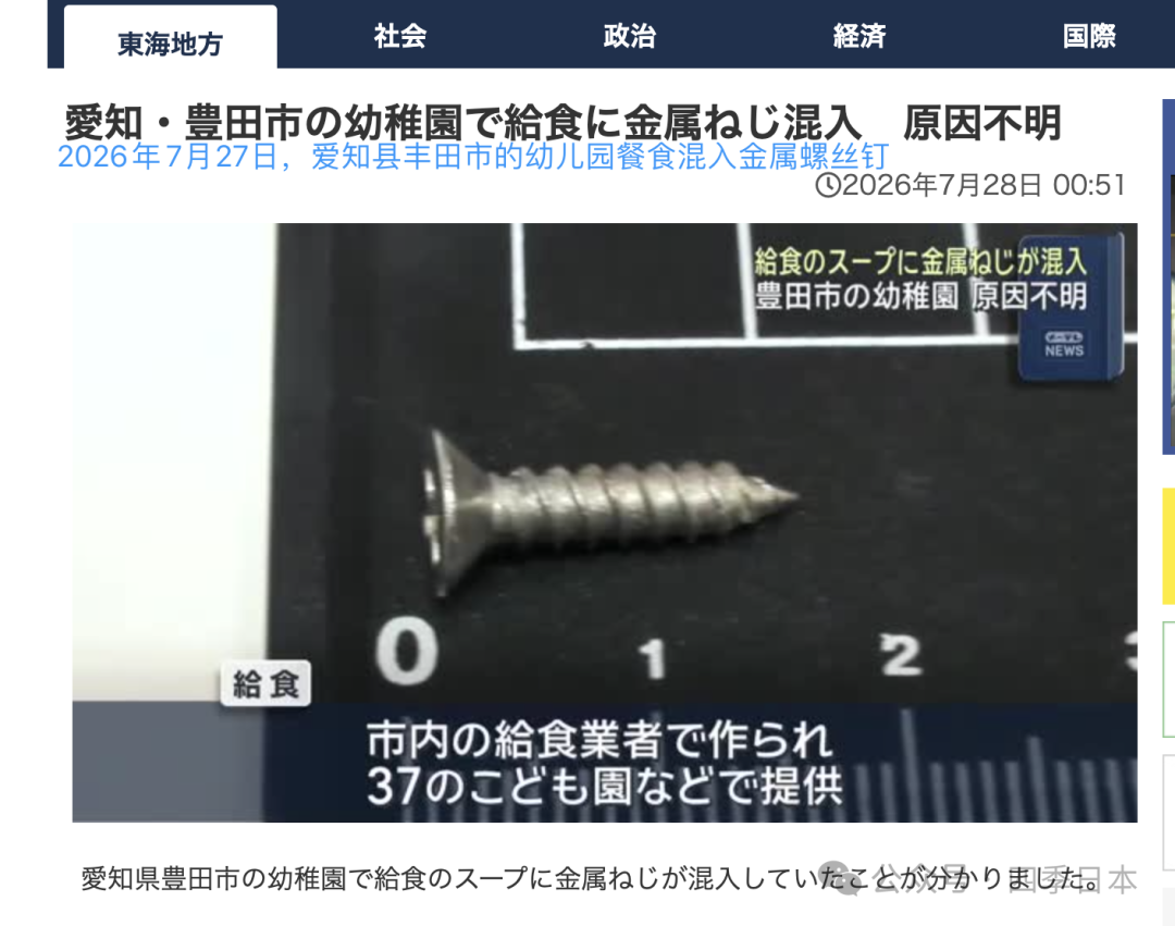 螺丝、铁丝、不明硬物,日本一公立小学在9天内连续发生3起校园餐混入异物事件