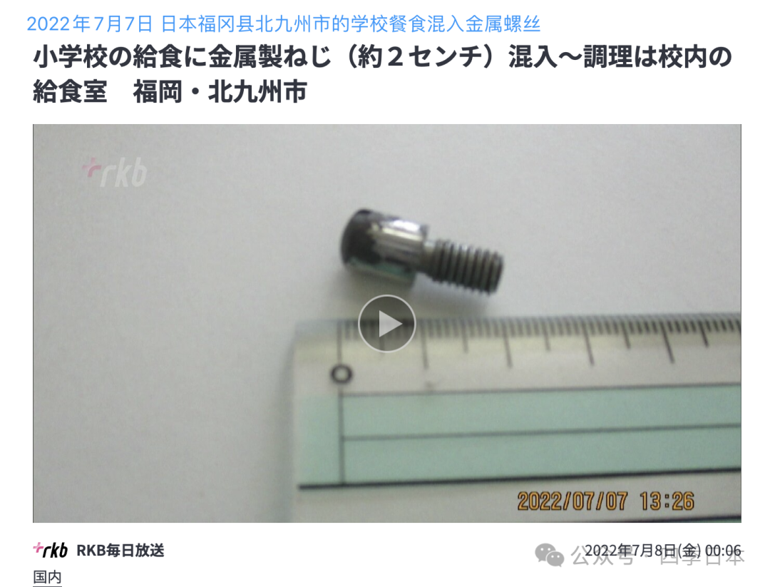 螺丝、铁丝、不明硬物,日本一公立小学在9天内连续发生3起校园餐混入异物事件