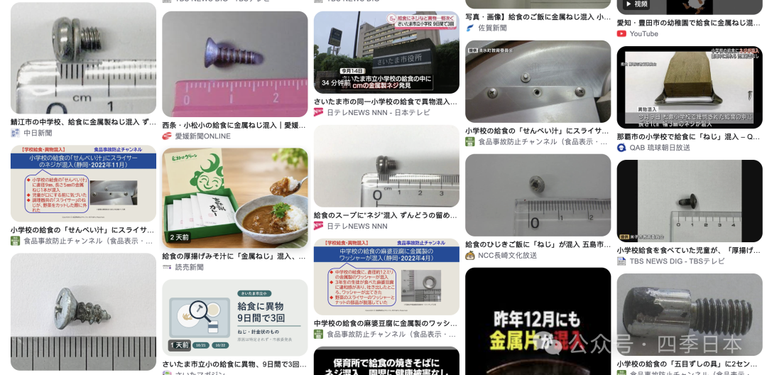 螺丝、铁丝、不明硬物,日本一公立小学在9天内连续发生3起校园餐混入异物事件