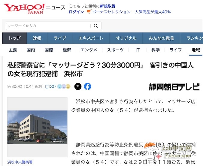 2ch：54岁中国女子对日本便衣警察拉客「要按摩吗？30分钟3000日元」，被当场逮捕