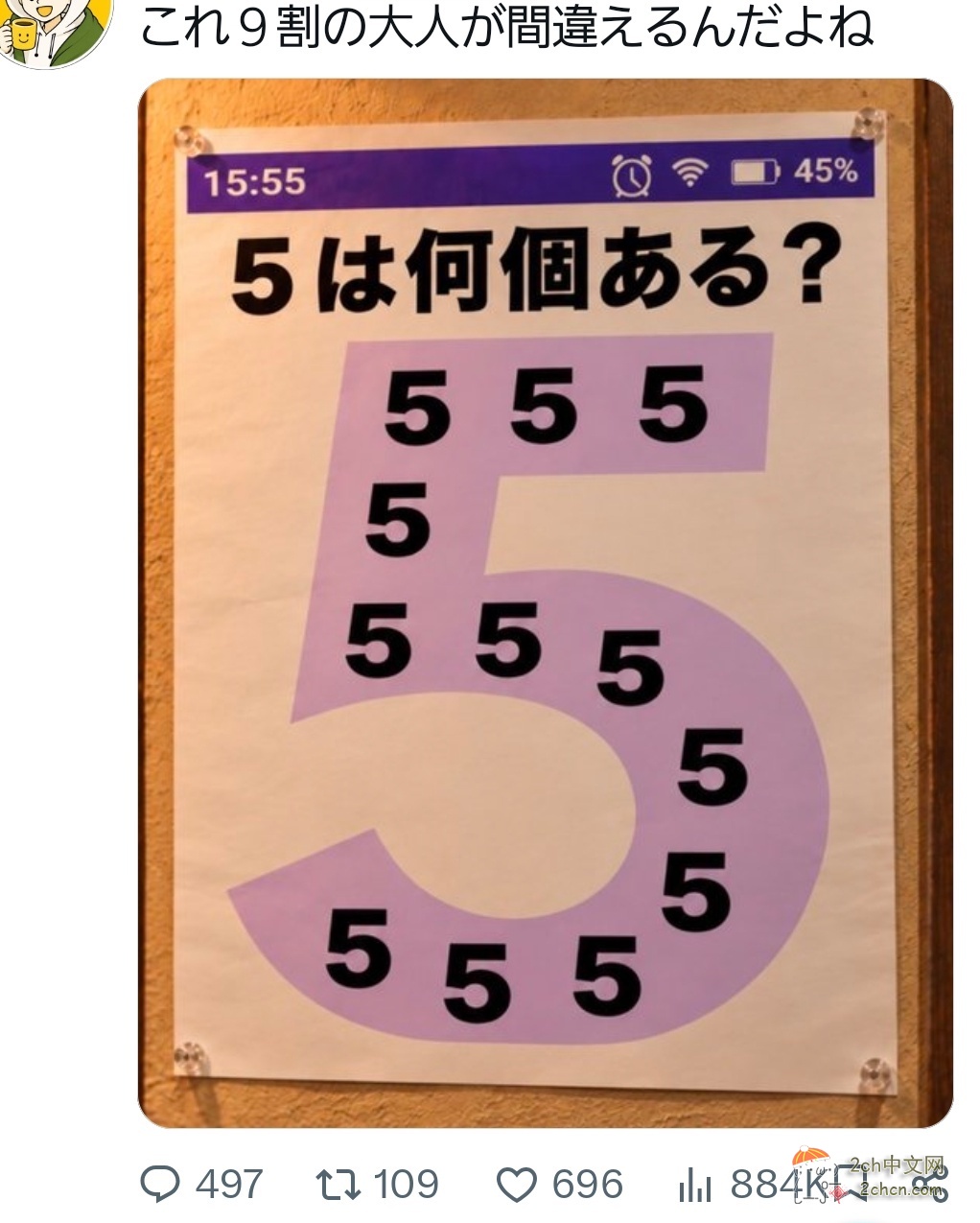 2ch：这里面有多少个5？一道简单的题目引发大战