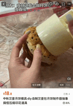 日本网民：中国网购平台的月饼制作器，在日本火了