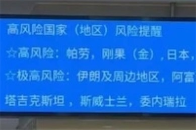 2ch：日本被中方列入“高风险国家”