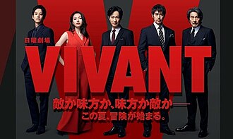 2ch：敌视中国的日本当红电视剧《VIVANT》变成抗日神剧一样了