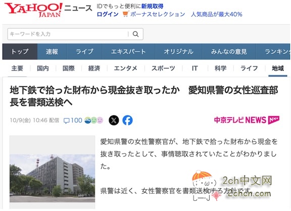 2ch：【悲报】日本女警从捡到的钱包里偷钱，被体面离职