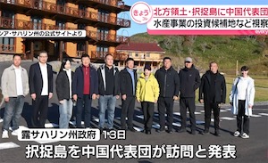 【速报】中国代表团访问日本宣称的“北方领土”择捉岛 日本网民气死了