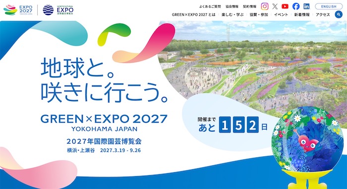 2ch：中国向日本表达参加明年开幕的（横浜）“国际园艺博览会”的意向