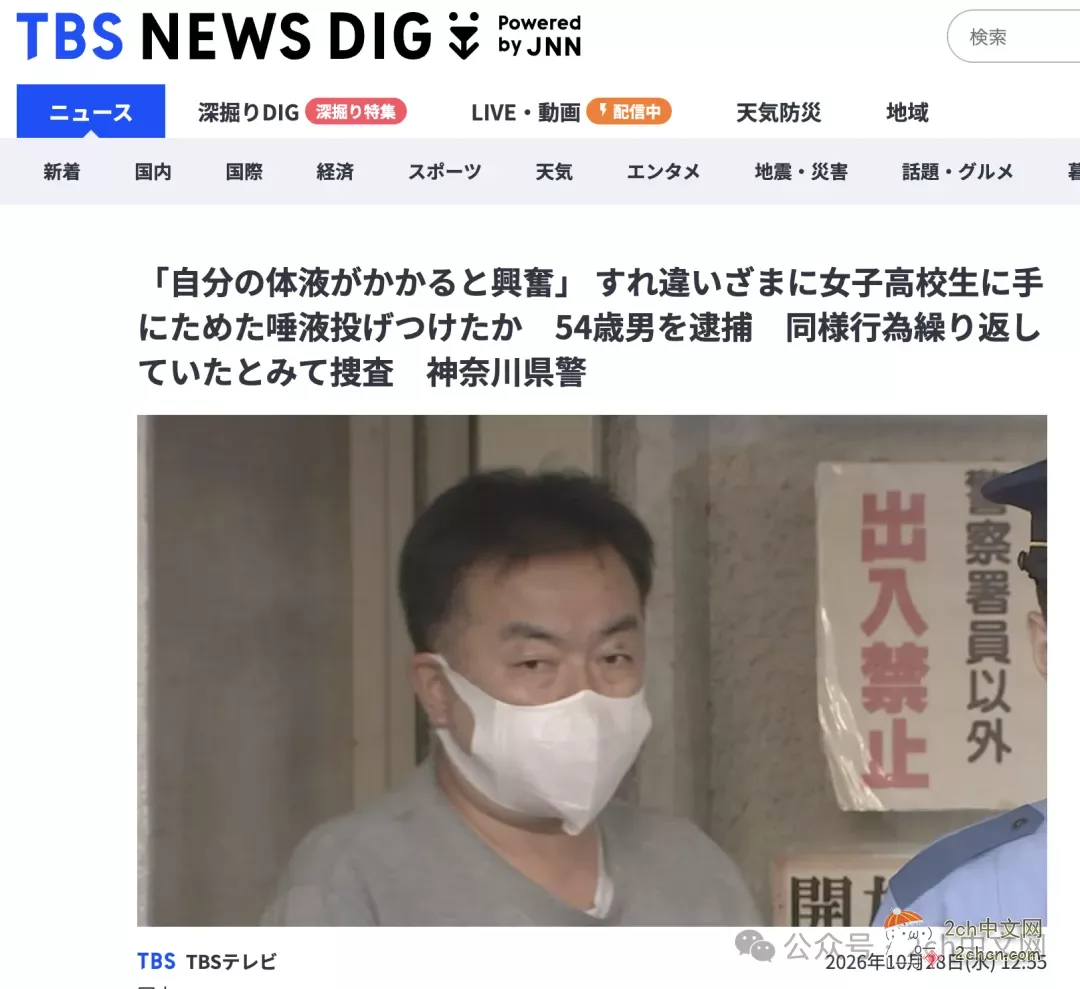 日本大叔向女高中生扔唾液被捕 事先把唾液积攒在手里，擦肩而过时趁机投掷