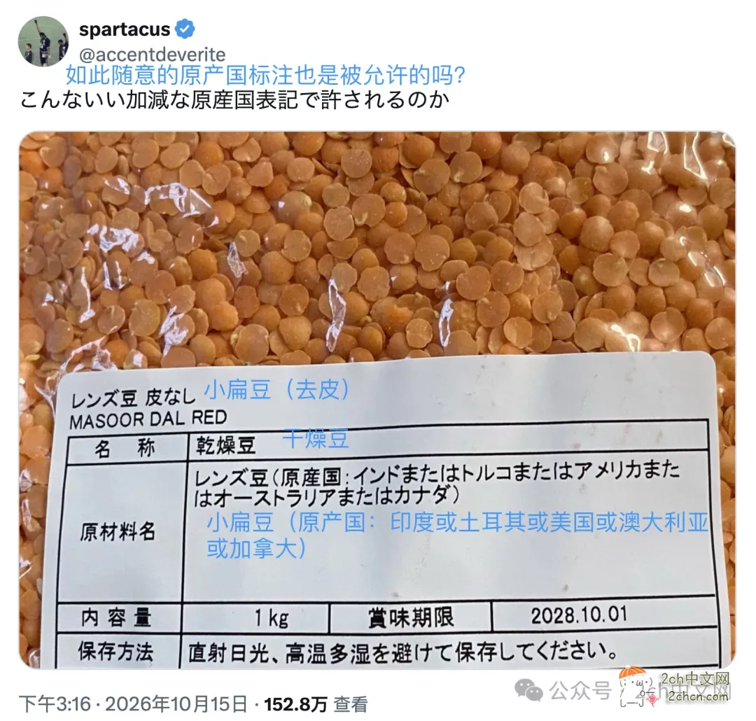 日本网民：日本的产地标注如此随意了吗？